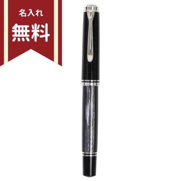 Pelikan（筆記具） ペリカン スーベレーン 万年筆 F・EF