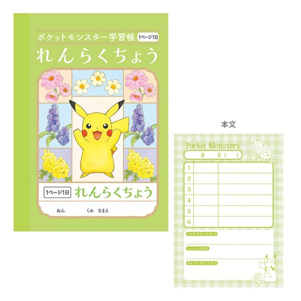 Pokemon（ポケモン） 学習帳 連絡帳 A6サイズ 22403008 4901772560029