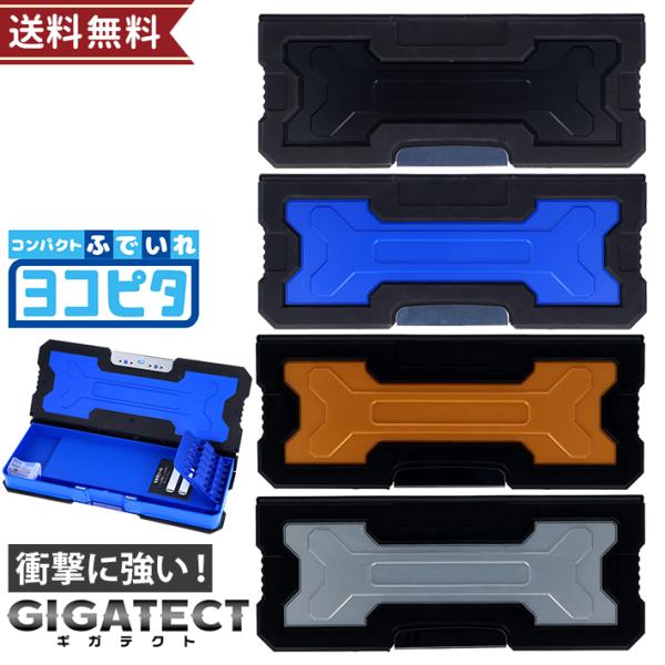 人気のヨコピタシリーズから落下の衝撃への耐久を追求した「ギガテクト」が登場！ランドセルに横向きに入れられるコンパクトさはそのまま、従来よりも耐衝撃性能にすぐれた構造になりました。机上からの落下にも強く、立体的な構造によって蓋のゆがみ強度を高...