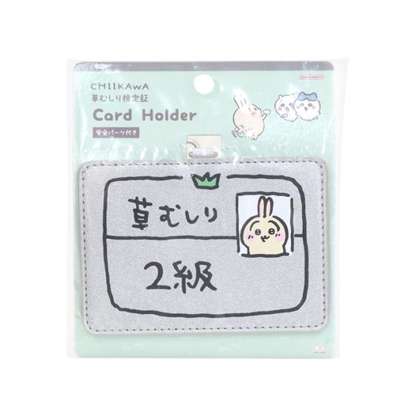 草むしり検定証柄のIC・IDカードホルダー♪定期券やカードをいれるのにぴったり！ヒモが長く首に掛けれるので、身分証入れとしても◎新入学・新生活の準備にもオススメです♪【仕様】本体サイズ：約W105×H77×D4mm(ストラップ部分含まず)パ...