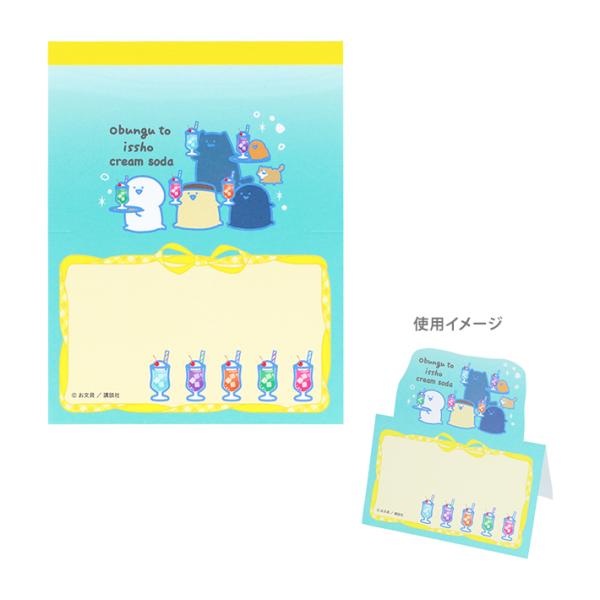 サンスター文具 お文具といっしょ メッセージメモ クリームソーダ柄 