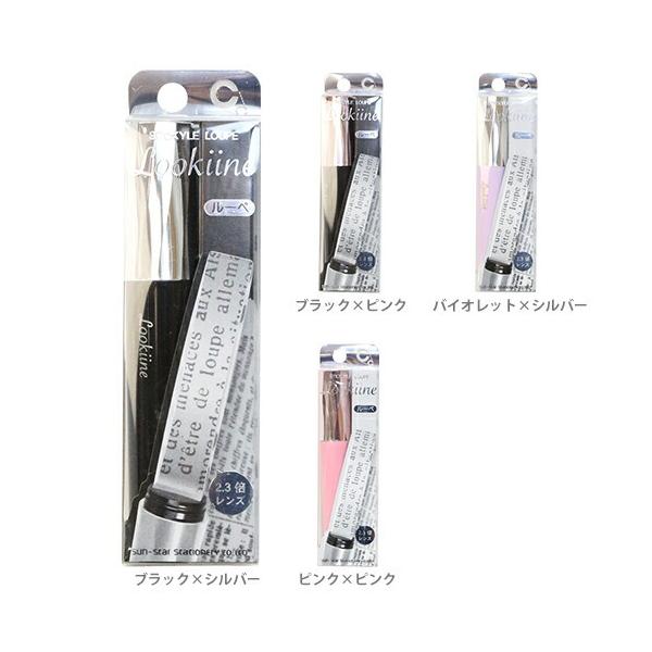 サンスター文具 スティッキール ルーペ LK 4カラー S40607 [M便 1/1