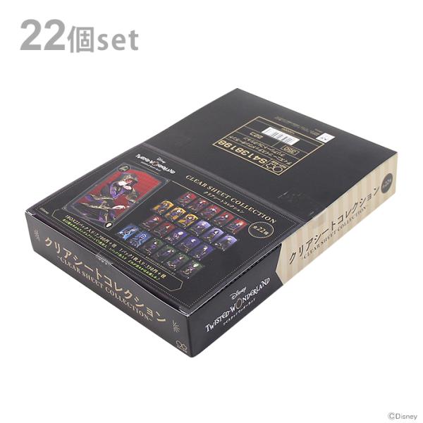 大人気◎ツイステッドワンダーランドのクリアシートが全種揃う22個セットが登場！【セット内容】ハーツラビュル寮リドル／エース／デュース／トレイ／ケイトサバナクロー寮レオナ／ジャック／ラギーオクタヴィネル寮アズール／ジェイド／フロイドスカラビア...