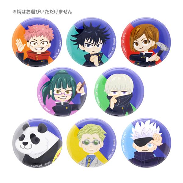 ジャンプ（JUMP） 呪術廻戦 トレーディング缶バッジ 8種類のうちどれが