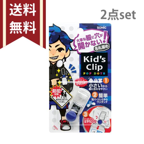 シブヤオリジナル2点セット！sk-4973-B好評のキッズクリップにミニタイプが登場！別パーツいらずのワンタッチ装着！取り付け方も自由自在で、くるっと回せば名前が隠せます♪セーターから薄手のTシャツまで幅広く使えます！【仕様】・サイズ：14...