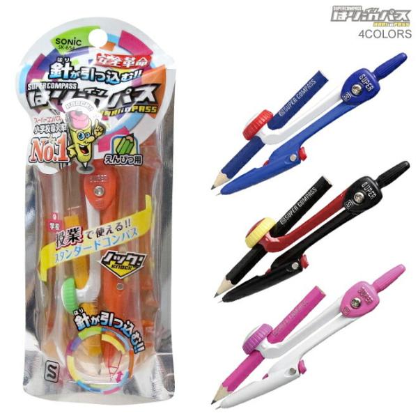 針が引っ込んで安全革命！はりinパス新入荷☆スーパーコンパスは、小学校導入NO.1！！ボールペンのようにノックすると針が引っ込んで、指に触れないから”安全”です☆回しやすい大型ネジは、鉛筆を固定するときにとっても便利！ケース付きだから、片付...