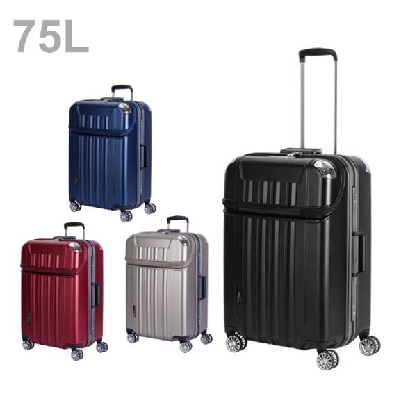 協和 TRAVELIST ニーズ スーツケース M 75L ストッパー付き 4カラー 76