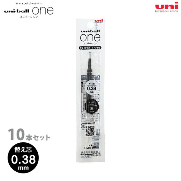 ※こちらの商品は【10本セット】での販売です。ユニボールワンの替芯になります。【適合商品】・ユニボールワン UMN-S-38・ユニボールワン UMN-SG-38・ユニボールワン UMN-SSR-38・ユニボールワンF UMN-SF-38・ユ...