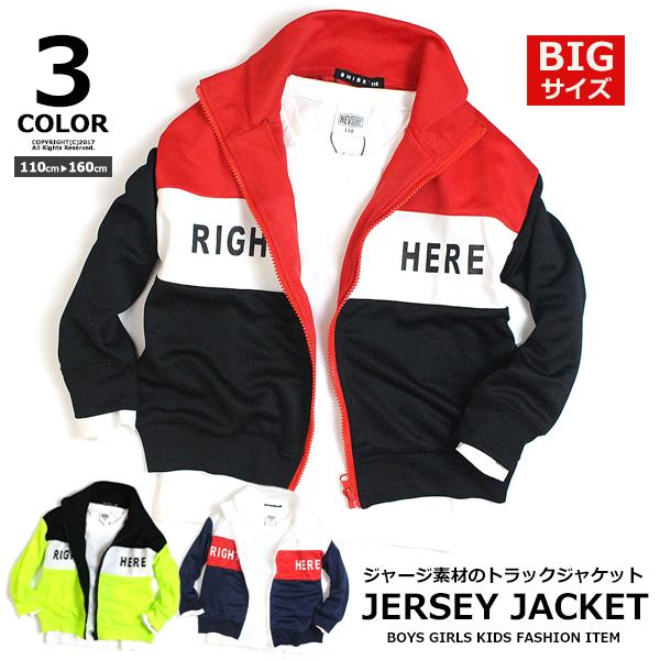 子供服 キッズ ジャケット ジャージ素材 Bigサイズ トラックジャケット 切り替え オーバーサイズ ルーズ ゆったり スポーツ アウター 羽織 男の子 女の子 140 10 Putimomo 通販 Yahoo ショッピング