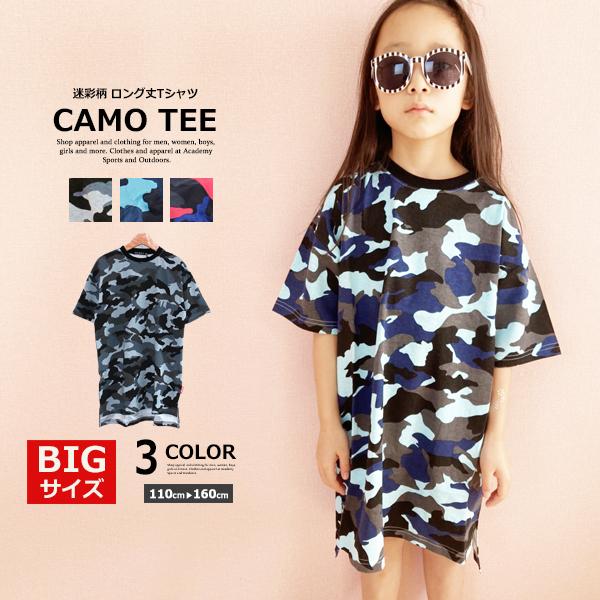 SHISKY 子供服 キッズ Tシャツ 迷彩柄 BIGサイズ TEEワンピ