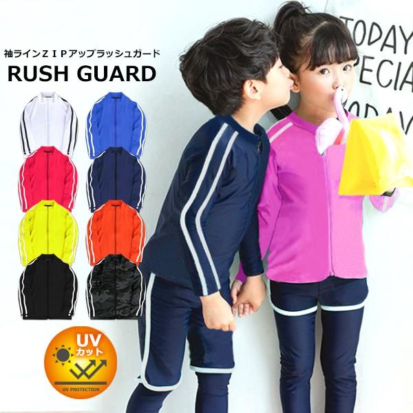 子供服 キッズ 水着 2本ライン ジップアップ 長袖ラッシュガード 速乾 Uvカット 紫外線対策 日焼け止め スイムウェア 男の子 女の子 キッズ ジュニア Shisky 930 04 Putimomo 通販 Yahoo ショッピング
