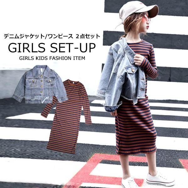 子供服 キッズ セットアップ ガールズ 2点セット デニムジャケット リブワンピース ボーダー 女の子 長袖 ロング丈 Gジャン 羽織 女児 ジュニア Dc 303 Putimomo 通販 Yahoo ショッピング