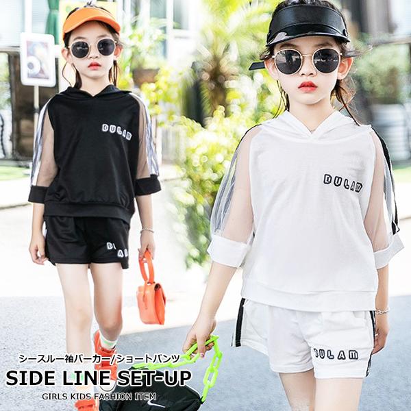 子供服 キッズ セットアップ サイドライン パーカー 上下セット ショートパンツ 女の子 5分袖 シースルー パーカ 短パン ショーツ ガールズ 女児 ジュニア Dc 447 Putimomo 通販 Yahoo ショッピング