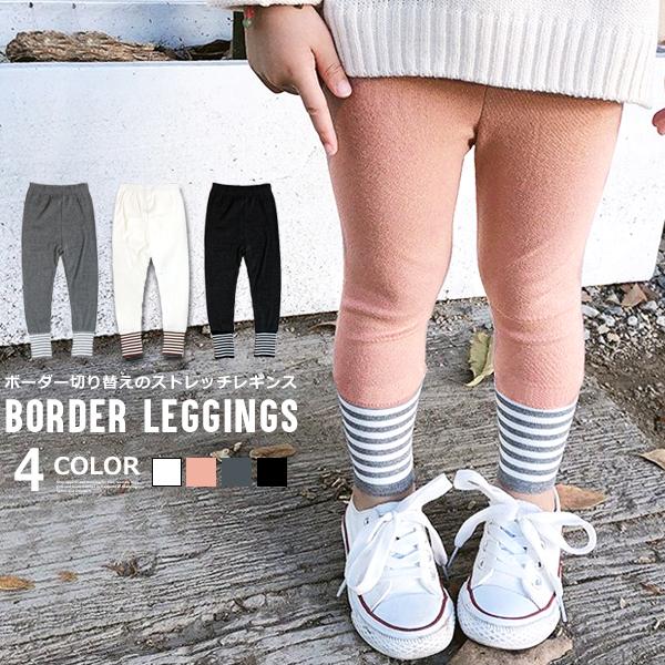SHISKY 子供服 キッズ レギンス 切り替え 裾ボーダーレギンス