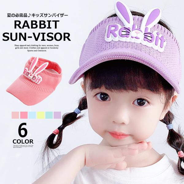 SHISKY 子供服 キッズ 帽子 ラビット サマーニット サンバイザー