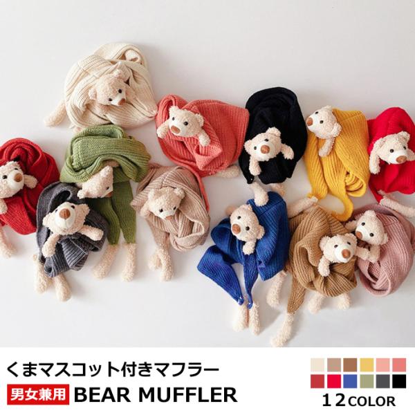 ＜新品＞ ミキハウス　子ども用　マフラー　プッチー　クマ 楽天市場】ミキハウス（マフラー・スカーフ｜ファッション雑貨