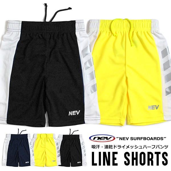 子供服 キッズ ハーフパンツ Nev Surf 吸汗速乾 ドライメッシュ ラインハーフパンツ リフレクター 運動着 スポーツ アウトドア ショーツ 男の子 女の子 ジュニア N 13 Putimomo 通販 Yahoo ショッピング