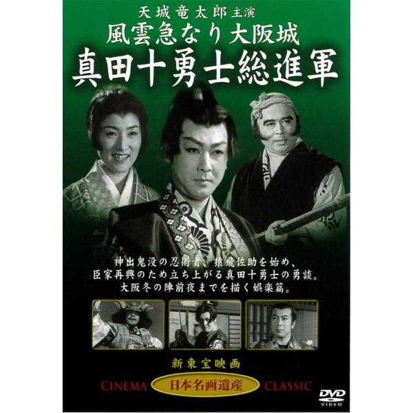 真田十勇士　DVD 真田十勇士 DVD - メルカリ