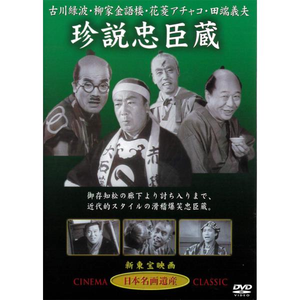 忠臣蔵 検索ランキング注目度順 忠臣蔵 Dvd 映像ソフト