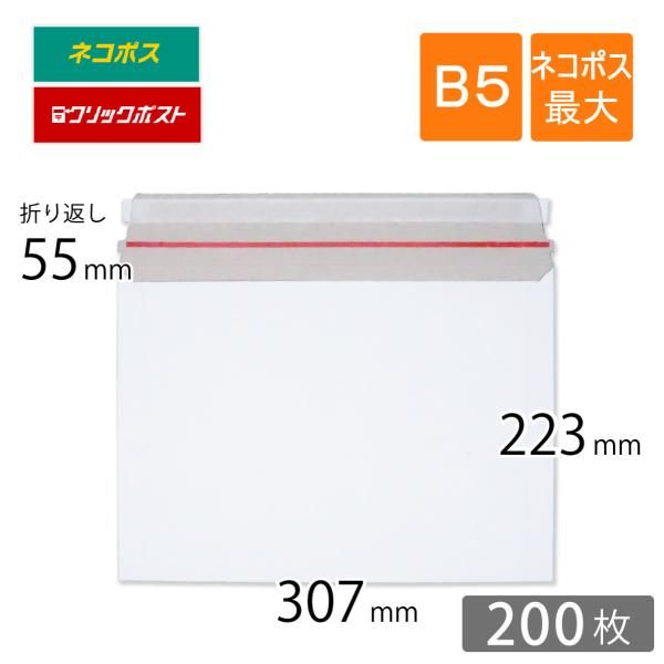 ・他にはない、ネコポス最大サイズの厚紙封筒です。・ネコポス通販やフリマ等のDVDやB5書籍などの小物の発送に最適です。・B5書籍サイズ（サイズ・厚みにご注意ください）　A4紙ギリギリ入ります。A4クリアファイルは入りません。・折り返しが55...