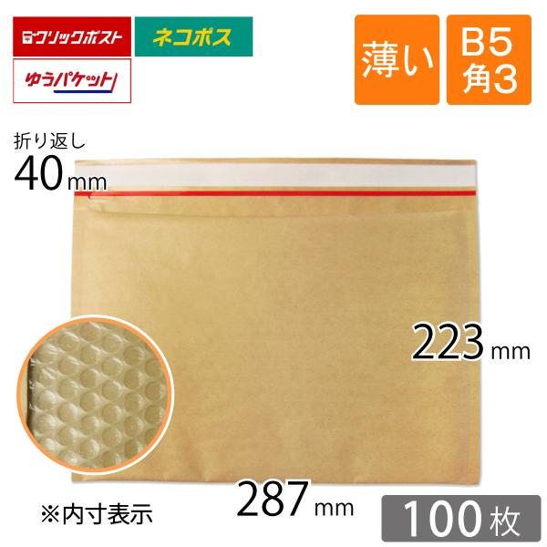 【送料無料】3980円未満ですが、送料無料商品です。※同梱して3980円未満ですと送料がかかります。※沖縄・北海道へは別途送料がかかります。●紙製封筒の内側に薄いエアクッションがついた封筒です。●B5・角3サイズ。配送中の汚れが目立ちにくい...