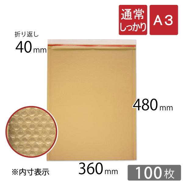 クッション封筒 通常しっかり A3 サイズ 内寸360×480ｍｍ 茶色 100枚