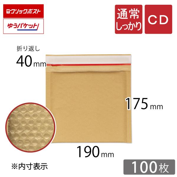 【送料無料】3980円未満ですが、送料無料商品です※沖縄・北海道へは別途送料がかかります●しっかり紙質と通常粒エアクッションで中身をしっかり保護します。●CDサイズのクッション封筒。一般的なCDケース（縦125×横142×厚み10mm）で、...