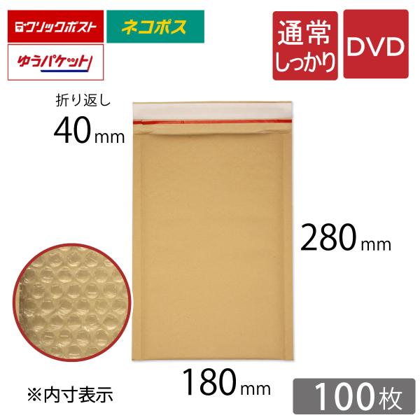 クッション封筒 通常しっかり DVD トールケース用 内寸180×280mm 茶色 100枚