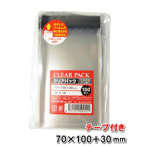 OPP袋 透明袋 テープ付 70×100+30mm TP7-10 クリアパック 100枚