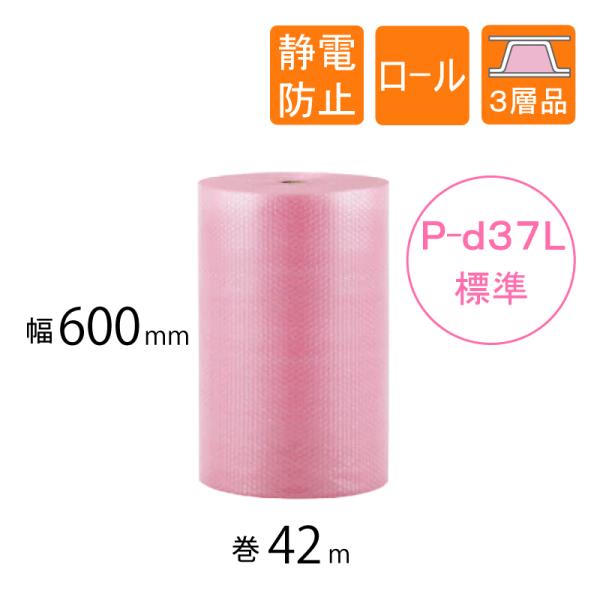 静電防止タイプだからPCパーツにも！静電防止用ピンク色のプチプチ　ロール品オークション・ネット通販の梱包資材・梱包材・包装資材に●ロールタイプの静電対策プチプチ（ピンクプチ）。色はピンク・三層品です。●大きな商品を梱包したい、自由なサイズで...