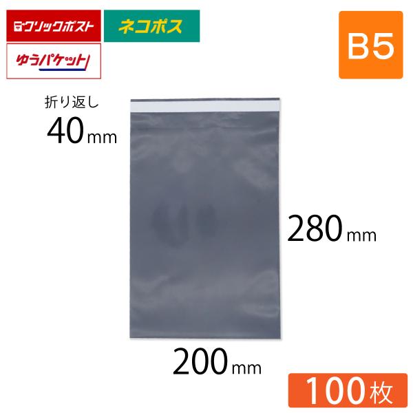 コンポス 宅配ビニール袋 B5 幅200×高さ280＋折り返し40mm 厚さ0.09mm