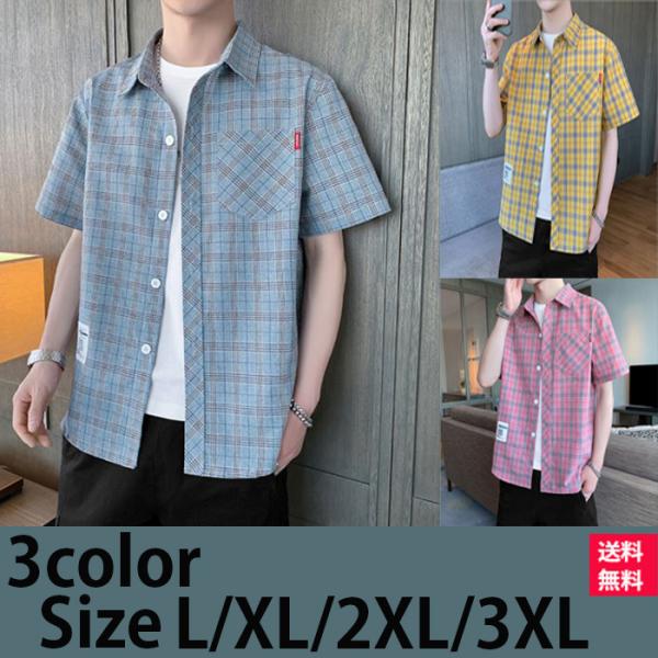 ビックサイズ 夏 チェック柄シャツ メンズ 半袖 シャツ 上品なカジュアル メンズ レディース兼用  夏用 アイテム