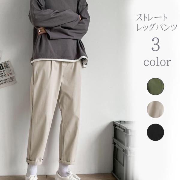 ストレート カラー パンツ カジュアル メンズ 韓国スタイル トレンド おしゃれパンツ