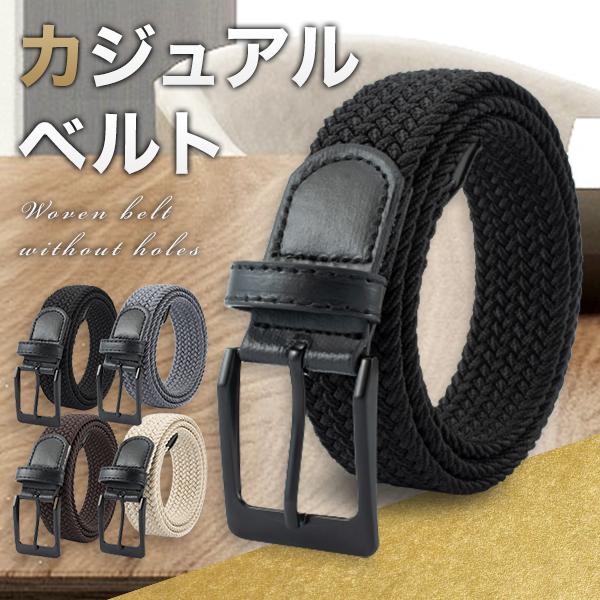 メッシュベルト ストレッチ ゴム ベルト メンズ レディース カジュアル 無段階 伸びる 編み込み 穴なし ゴルフ ビジネス おしゃれ