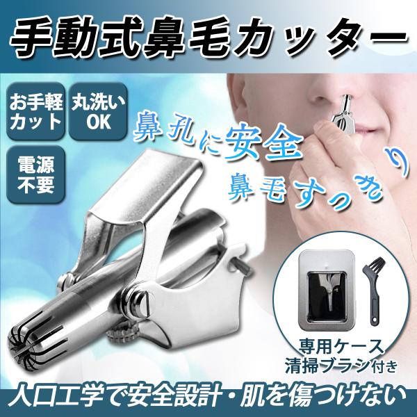 鼻毛カッター 手動式 回転式 鼻毛切り 水洗い お手入れ掃除ブラシ付 持ち運び Amazon.co.jp: 鼻毛カッター 回転式 鼻毛切り ステンレス手動式