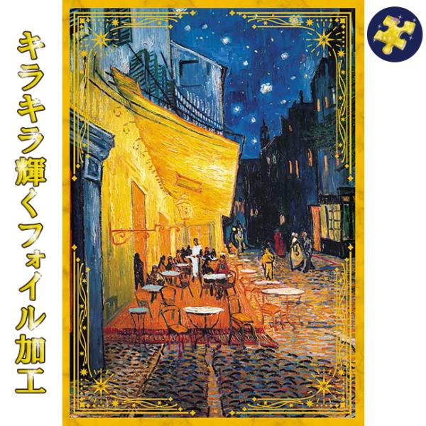 アップルワン（APPLEONE） ジグソーパズル 108ピース 夜のカフェテラス