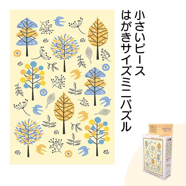 【郵便受け配達】【７個まで送料185円】どこでも隙間時間でちょこっと組めるミニパズルは、おしゃれなミニパッケージ入りでプレゼントにもぴったり。組み上がりがポストカードサイズなので、組んでいる途中でもクリアファイルなどに挟んで、すぐに片づける...