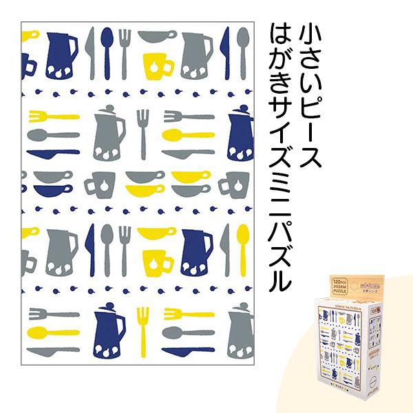アップルワン ミニパズル 120ピース 北欧デザイン キッチン