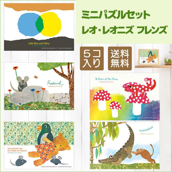 アップルワン（APPLEONE） 送料無料 ミニパズル 120ピース レオ