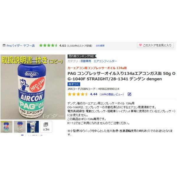 オイル入りエアコンガス R134a 自動車用 50g Pag カークーラーコンプレッサーオイル Og 1040f デンゲン Dengen Buyee Buyee Japanese Proxy Service Buy From Japan Bot Online