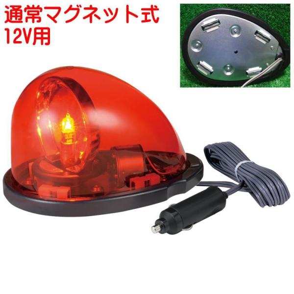 赤色灯 SKFM-101G DC12V 35W 赤色灯 SKFM-101G DC12V 35W パトライト SKFM-101G 流線型赤色