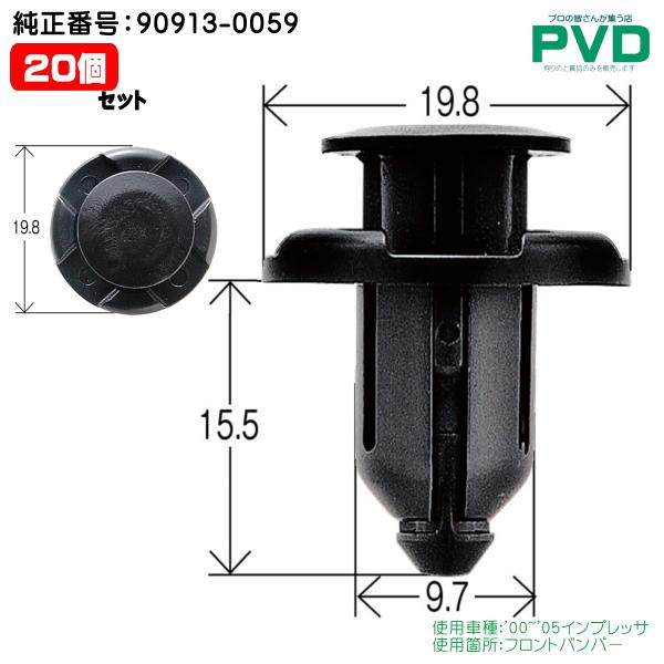 フロントバンパー クリップ 20個 スバル インプレッサ 純正番号 90913