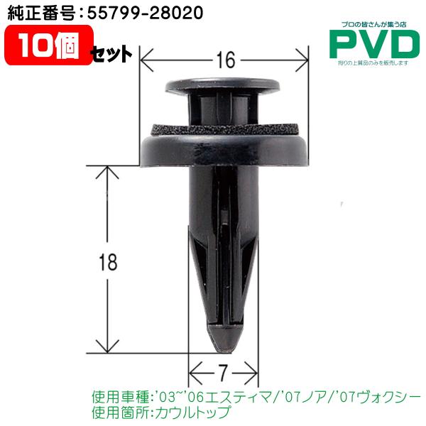 内張りクリップ 純正品 10個 トヨタ エスティマ ノア ヴォクシー
