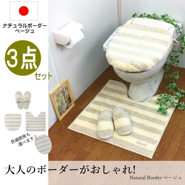 トイレマット 3点セット おしゃれ 北欧 スリッパ 60 60cm 選べる２色