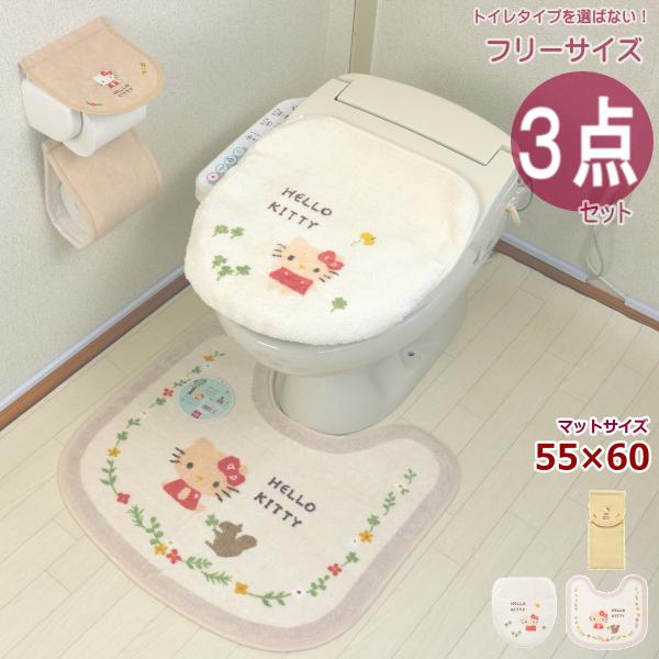 ハローキティ トイレマット 3点 セット アイボリー トイレカバー
