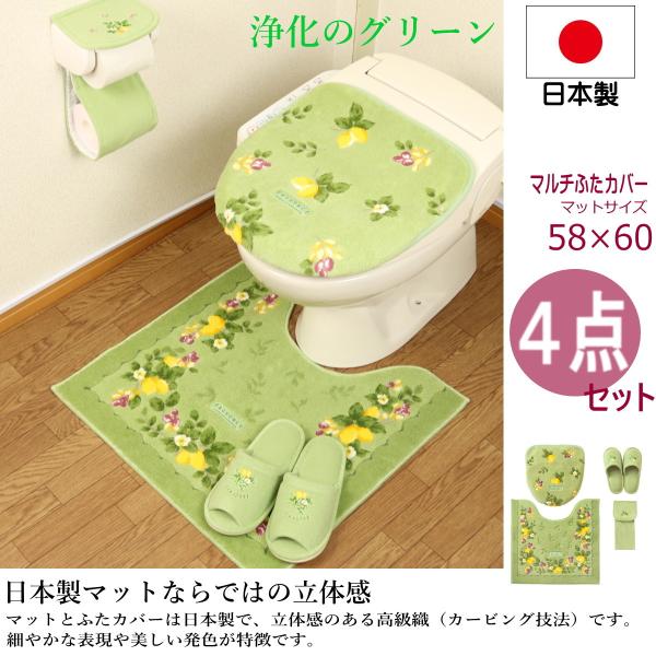 トイレマットセット 北欧 おしゃれ 風水 4点  58×60cmセット 4点セット グリーン 緑 プロバンス オカ プロヴァンス 金運 黄色 イエロー