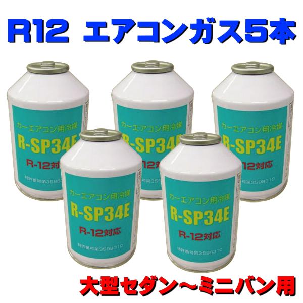 半額品 クーラーガス R-SP34E R12対応 8本セット rahathomedesign.com