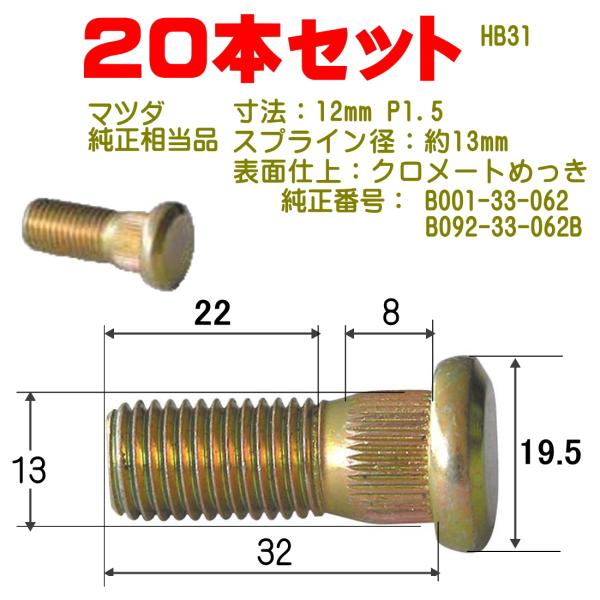 �n�u�{���g 20�{ 12×P1.5�i�}�c�_�p�j �����ԍ� B001-33-062 B092-33-062B HB-31-20