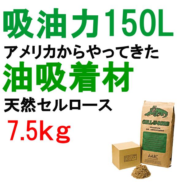 業務用油吸着材おがくず状 セルソーブ バイオフューチャー 7 5ｋｇ Oil S 直送特価品 送料無料 M Yuni Oil S Proバイダー ヤフー店 通販 Yahoo ショッピング