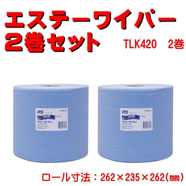 ペーパーウエス 吸水性 吸油性に優れた布の様に強いペーパーウエス エステーワイパー TLK420 トーク420 2巻セット